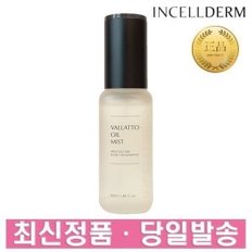 화장품 비에톤 오일 미스트 50ml 발라또