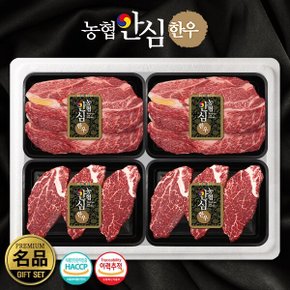 [G]농협안심한우 등심/안심 구이용 선물세트 1호(1.2kg)