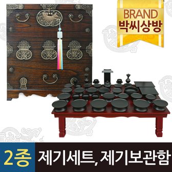 박씨상방 (2종93)진품 남원옻칠제기37P제기세트+원목 오동복 반닫이 제기함+옻칠퇴주그릇