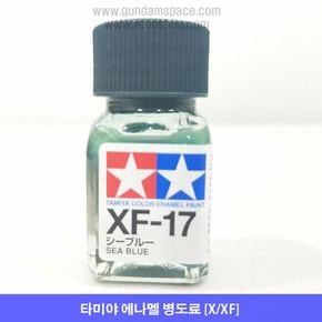 타미야 에나멜 XF-17 씨 블루 무광