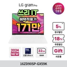 그램 프로 16ZD90SP-GX59K Ultra5 32GB 512GB 윈도우 미포함