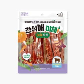 간식애야채 야채쏙쏙 소프트간식 소고기 슬라이스 150G