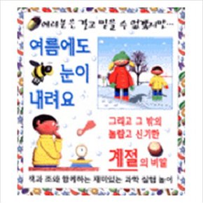 여름에도 눈이 내려요 (여러분은결코...)