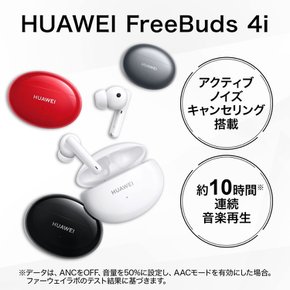 HUAWEI FreeBuds 4i Bluetooth5.2 AndroidiOS 레드 완전 무선 이어폰 액티브 노이즈 캔슬링