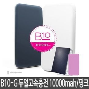 보조배터리 고급케이스 배터리 듀얼고속 10000mah CA