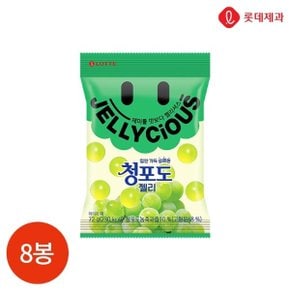 롯데 젤리셔스 청포도 젤리 72g x 8봉