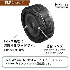 F-Foto EW-55 호환후드 적합 렌즈 캐논 RF 28mm F2.8 STM 대응 C-EW55