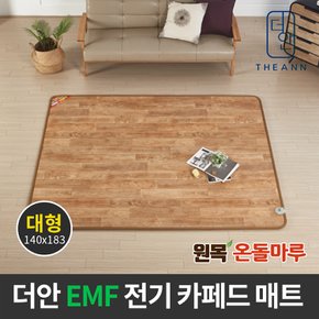 더안 EMF 원목 온돌마루 분리난방 대형 전기 카페트매트