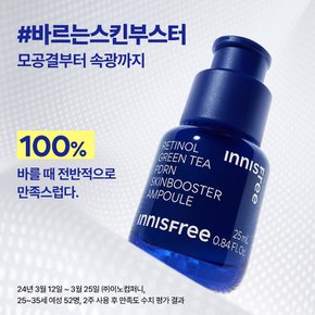 레티놀 그린티 PDRN 스킨부스터 앰플 25mL