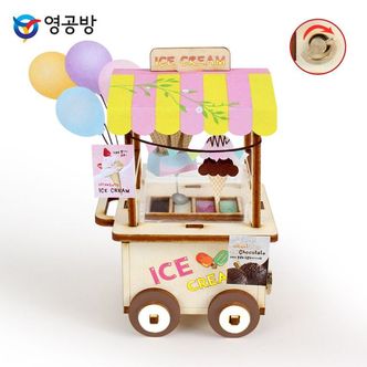 제이큐 마차 DIY 오르골 아이스크림 영공방 태엽 장식 소품