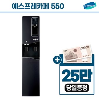 청호나이스 에스프레카페 550 커피 얼음 정수기 WF-55S9P510M 4개월 3년약정 55900