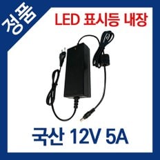 싸드 하늘컴플러스 국산 전원 어댑터 DC 12V 5A 5000mA LED 표시 2.1 외경 5.5