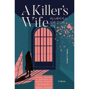 A Killer`s Wife 라스베이거스 연쇄 살인의 비밀