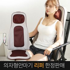 닥터웰 리퍼 목어깨 등 의자형 전신 안마기 마사지기 안마시트 단품 HDW-7007