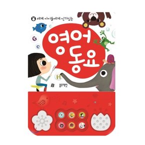 블루래빗 토이 세계아이들에게인기있는 영어 동요 6곡 멜로디