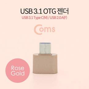 USB 3.1(C) OTG 젠더(C M 2.0 F) Short Rose Gold 유에스비