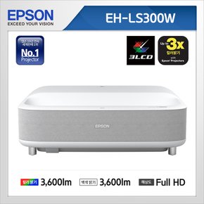 빔프로젝터 EH-LS300W 3600안시 풀HD 초단초점 홈시네마 엡손프로젝터 공식인증판매점