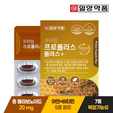 일양약품 프라임 프로폴리스 플러스 600mg x 30캡슐 1박스 (총 1개월분)