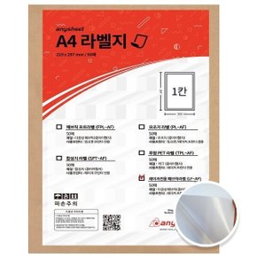 국산 화이트 점착식 라벨지 LF-AF 레이저전용 패브릭라벨 A4 50매