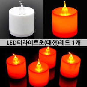 대형LED 파티장식 레드 티라이트초 LED조명 LED라이트 (WD04486)