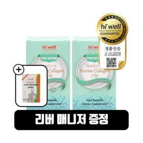 뷰티 인 마린콜라겐 750mg 60캡슐 2개 뉴질랜드 저분자 콜라겐 피쉬 어류 COLLAGEN