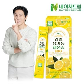 리얼 유기농 레몬즙 100 20g 14포 1박스/레몬수 레몬원액 레몬즙스틱 레몬스틱