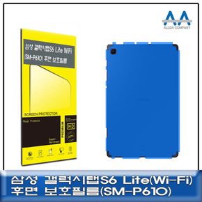 갤럭시탭S6 Lite Wi-Fi(SM-P610) 후면 외부 보호필름