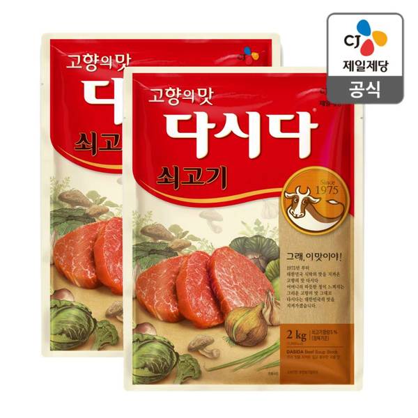 [본사배송] 쇠고기다시다 2kg X 2개