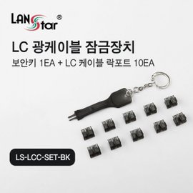 엠지솔루션 라인업시스템 LANSTAR LS-LCC-SET-BK