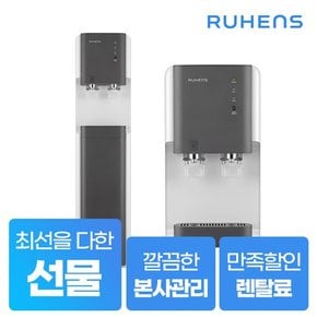 UV살균 냉온정수기 스탠드형 WHP-2000 5년약정