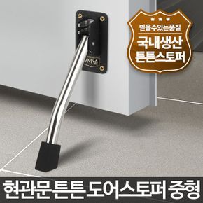 튼튼도어스토퍼 중 문쾅방지 문닫힘방문 현관문스토퍼
