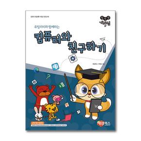 유틸리티와 함께하는 컴퓨터와 친구하기
