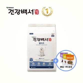 ViPET 건강백서 강아지사료 전연령용 말티즈 2KG + 사은품 새감바버거 100G