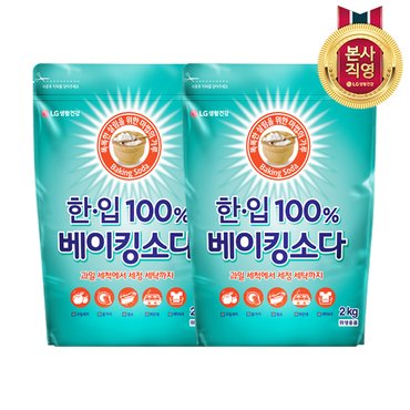 엘지생활건강 한.입 100% 베이킹소다 2kg x 2개