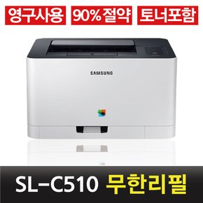 컬러 무한 레이저프린터 무한리필가정용 SL-C510