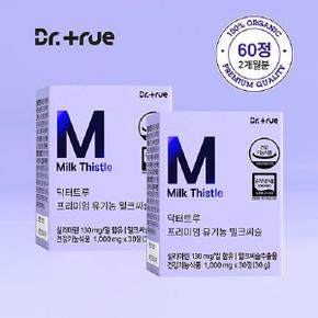 프리미엄 유기농 밀크씨슬 실리마린 밀크시슬 간건강 영양제 30정 2개 30정