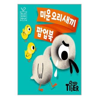 아이와함께 사은품증정1 블루버드 팝업북 미운오리새끼  삼성출판사 _P345580329