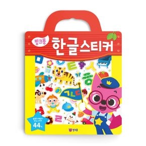 가방스티커 한글