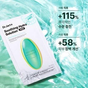 더마스크 수딩 하이드라 솔루션 프로 5매입