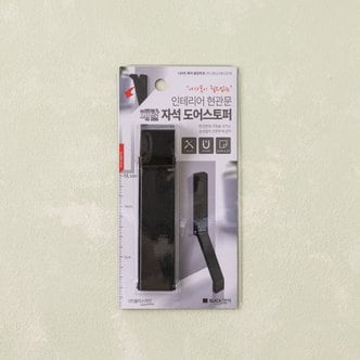  메탈 자석도어스토퍼 블랙