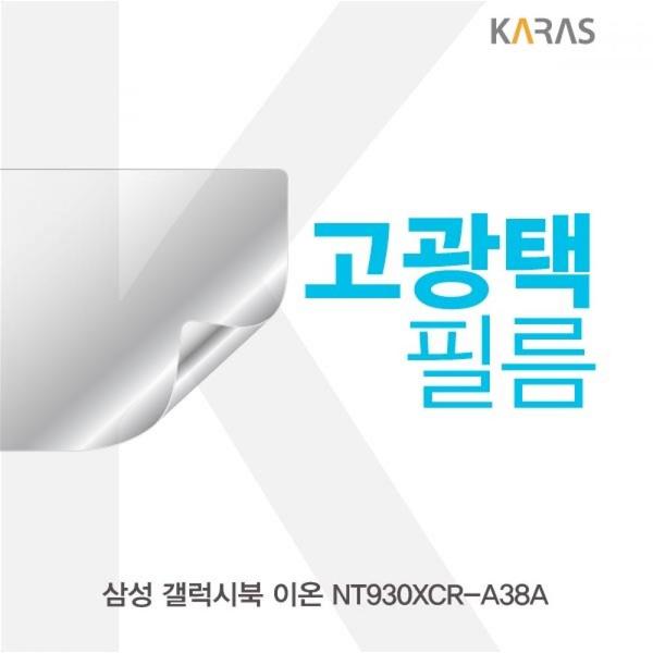 보호 액정 이온 삼성 갤럭시북 카라스 NT930XCR A38A 고광택필름