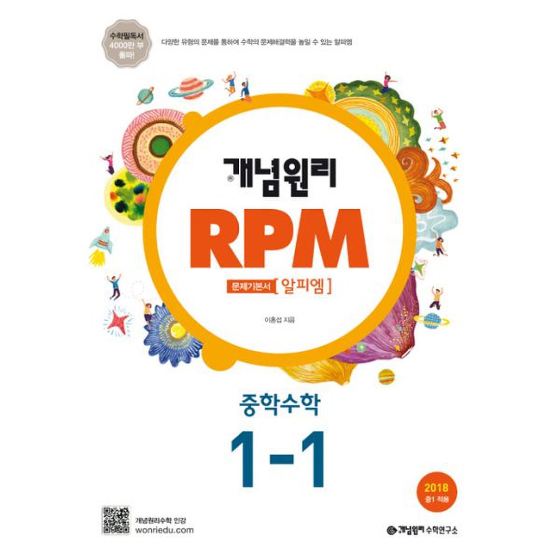 개념원리 Rpm 문제기본서 수학 중1-1 (2022년), 이마트몰, 당신과 가장 가까운 이마트