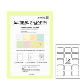 국산 패브릭 라벨스티커 네온그린 (LB-09-15) A4 8매 /15라벨/냉장고라벨/학용품라벨/사무용라벨