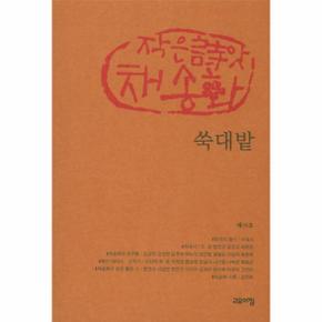 쑥대밭 작은씨앗 채송화 제16호 _P069084604