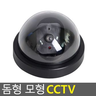 제이큐 돔형 가짜CCTV 모형카메라 보급형 블랙 X ( 3매입 )