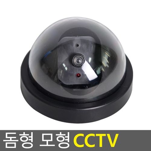 돔형 가짜CCTV 모형카메라 보급형 블랙 X ( 3매입 )