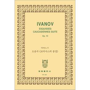 [TR-181] Ivanov Esquisses Caucasiennes Suite Op.10