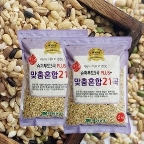 맞춤 혼합 21곡 4kg (2kgx2) / 영양균형 혼합곡