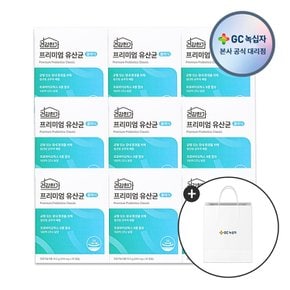 [쇼핑백증정] GC녹십자 프리미엄 유산균 클래식 340mg 30캡슐 9박스