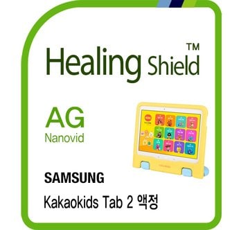 Healing Shield [힐링쉴드]삼성 카카오 키즈탭2 AG Nanovid 저반사 지문방지 액정보호필름 전면 1매(HS1762055)